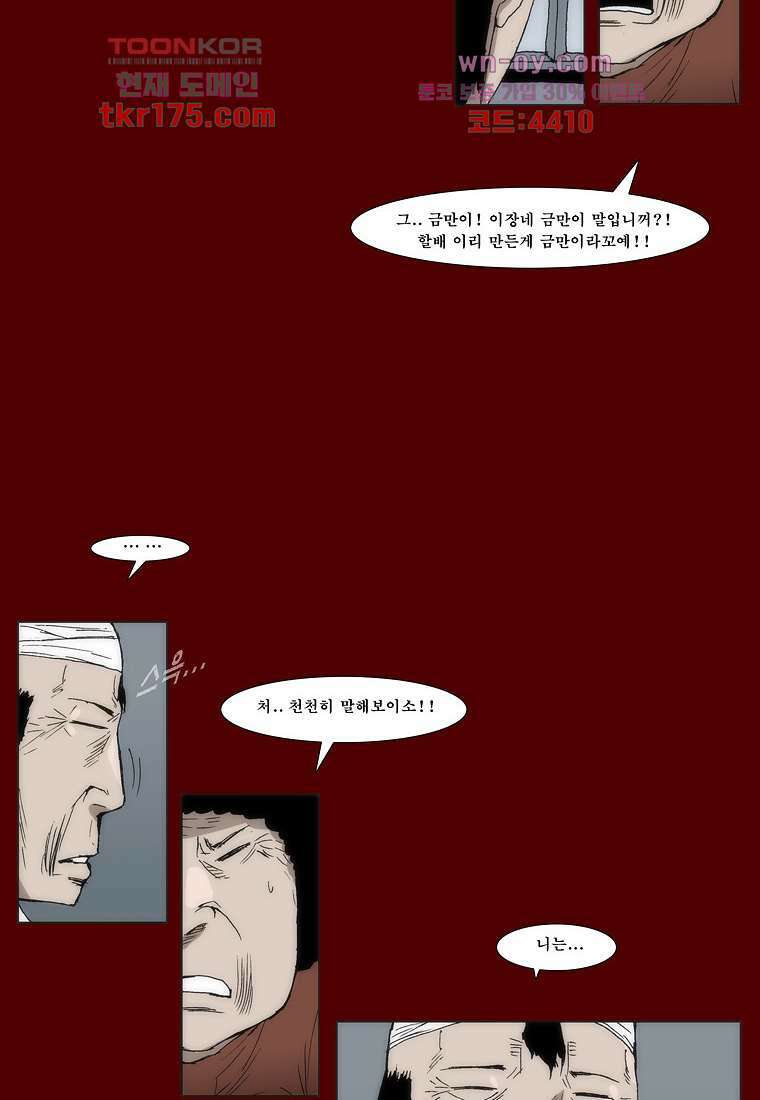 장마 67화 35