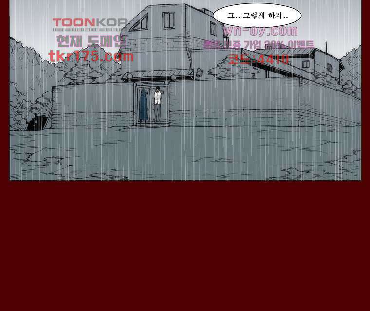 장마 67화 43