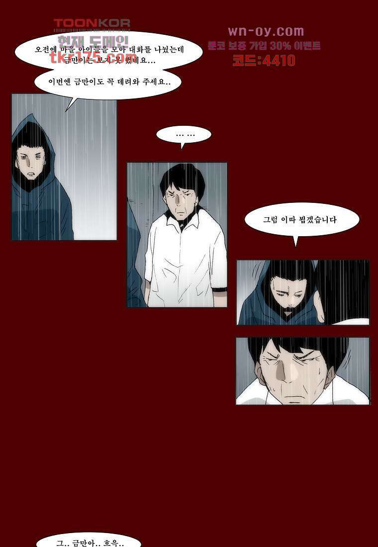 장마 67화 44