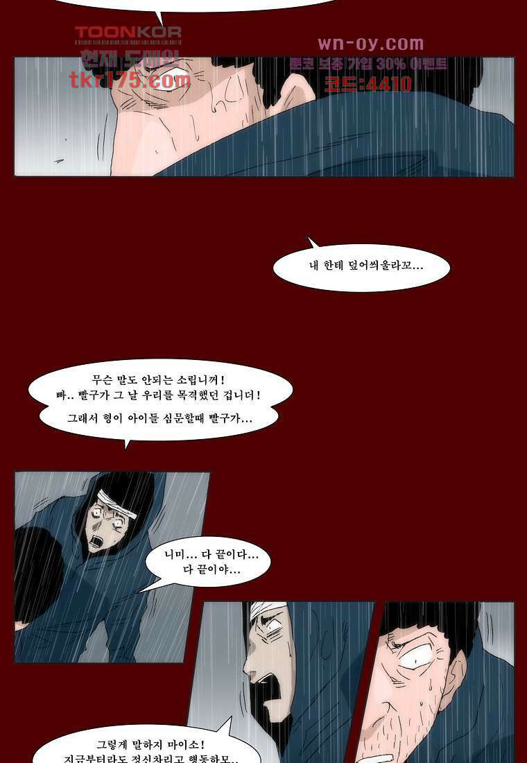 장마 67화 47