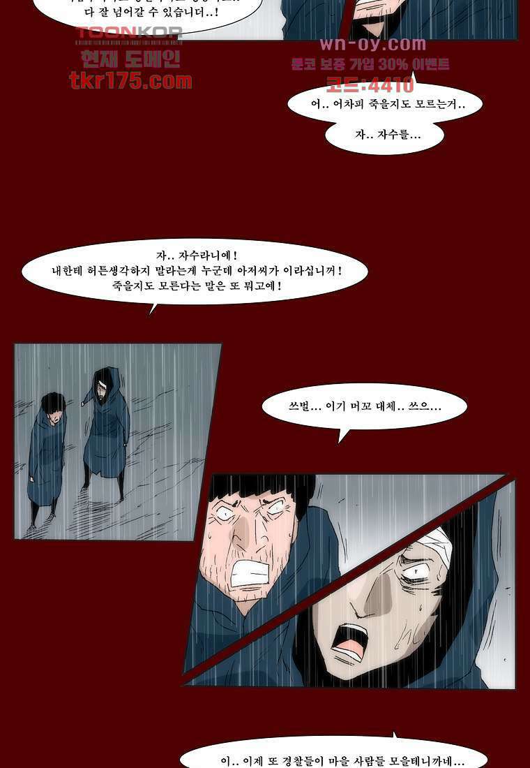 장마 67화 48