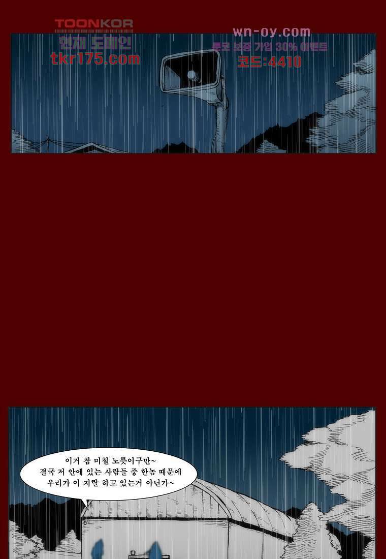 장마 67화 51