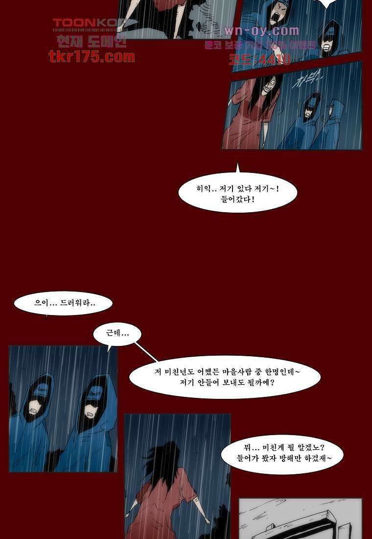 장마 67화 53