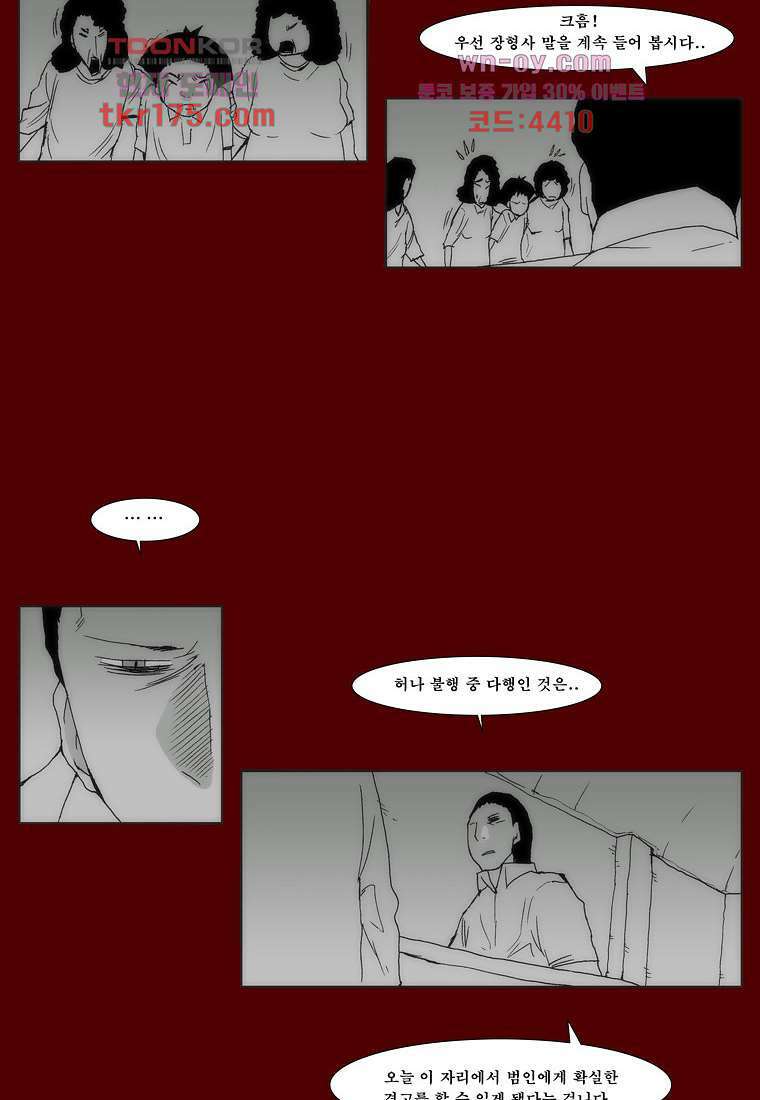 장마 67화 58