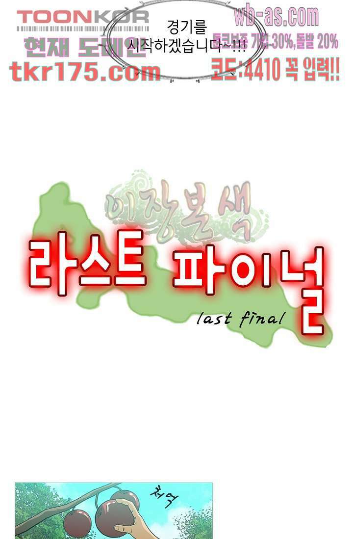 이장본색 67화 5