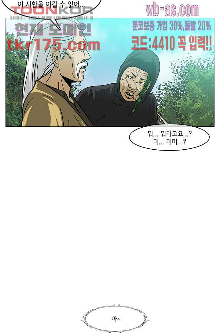 이장본색 67화 12