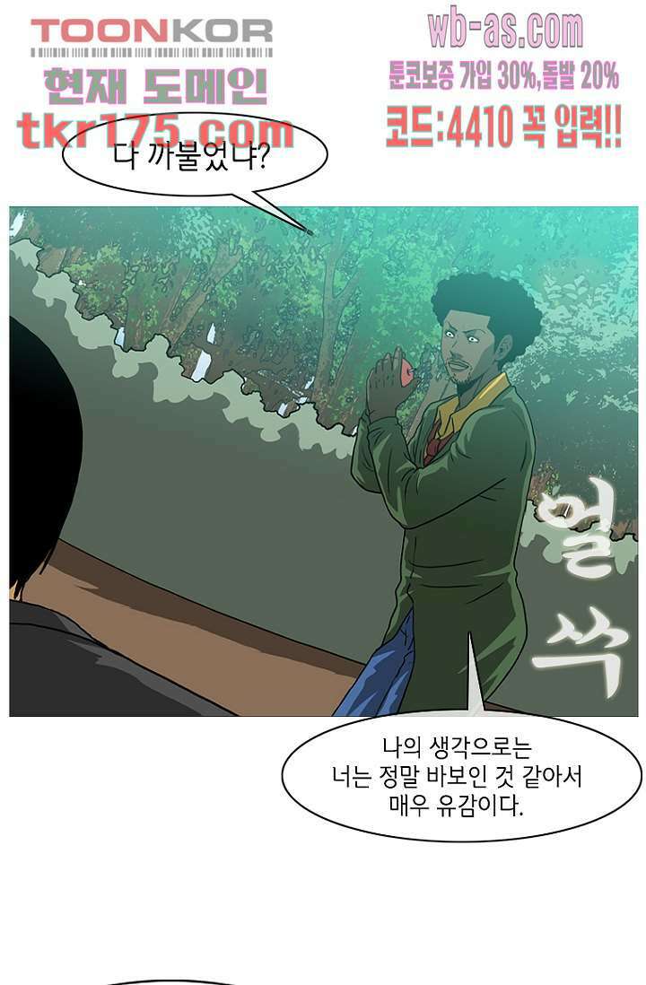 이장본색 67화 30