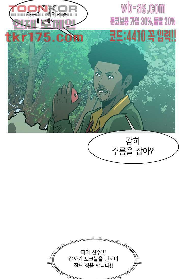 이장본색 67화 31