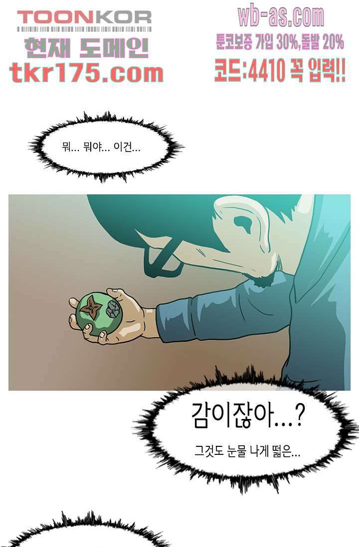 이장본색 67화 35