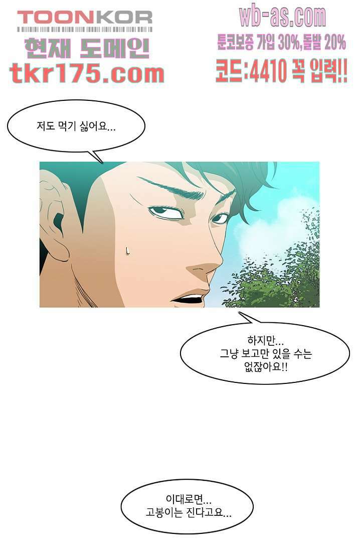 이장본색 67화 39