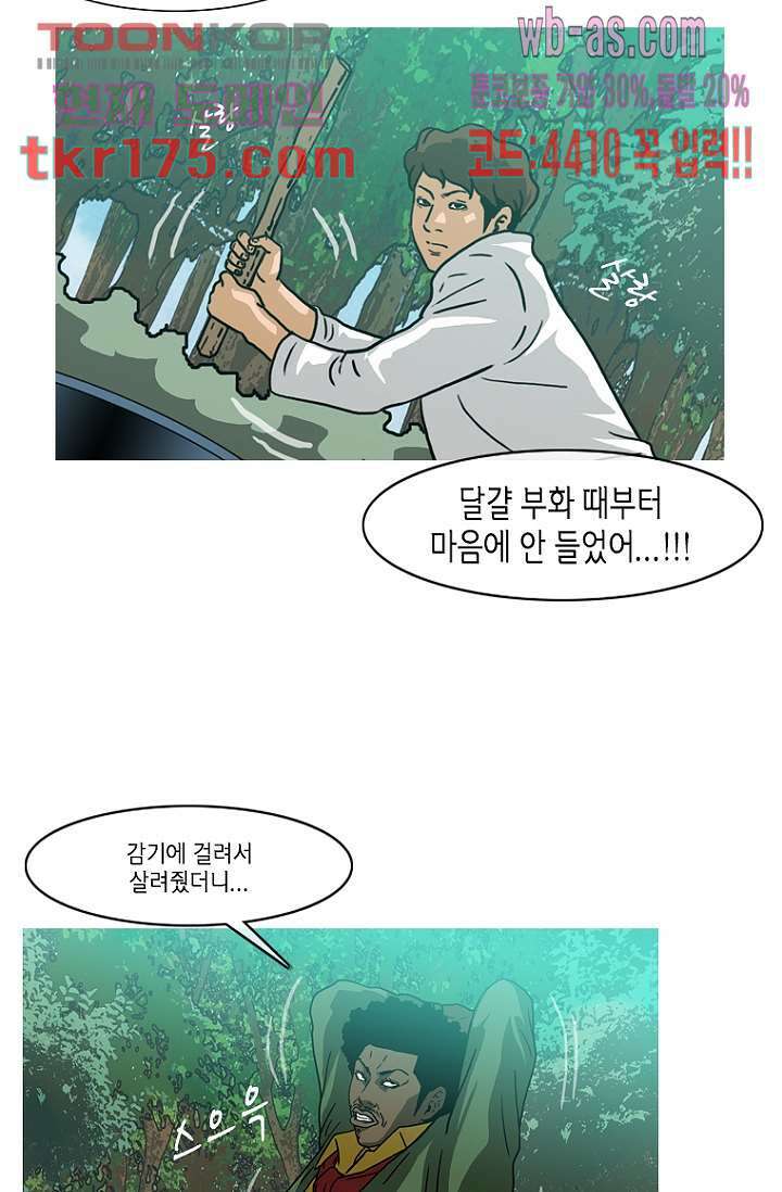이장본색 67화 44