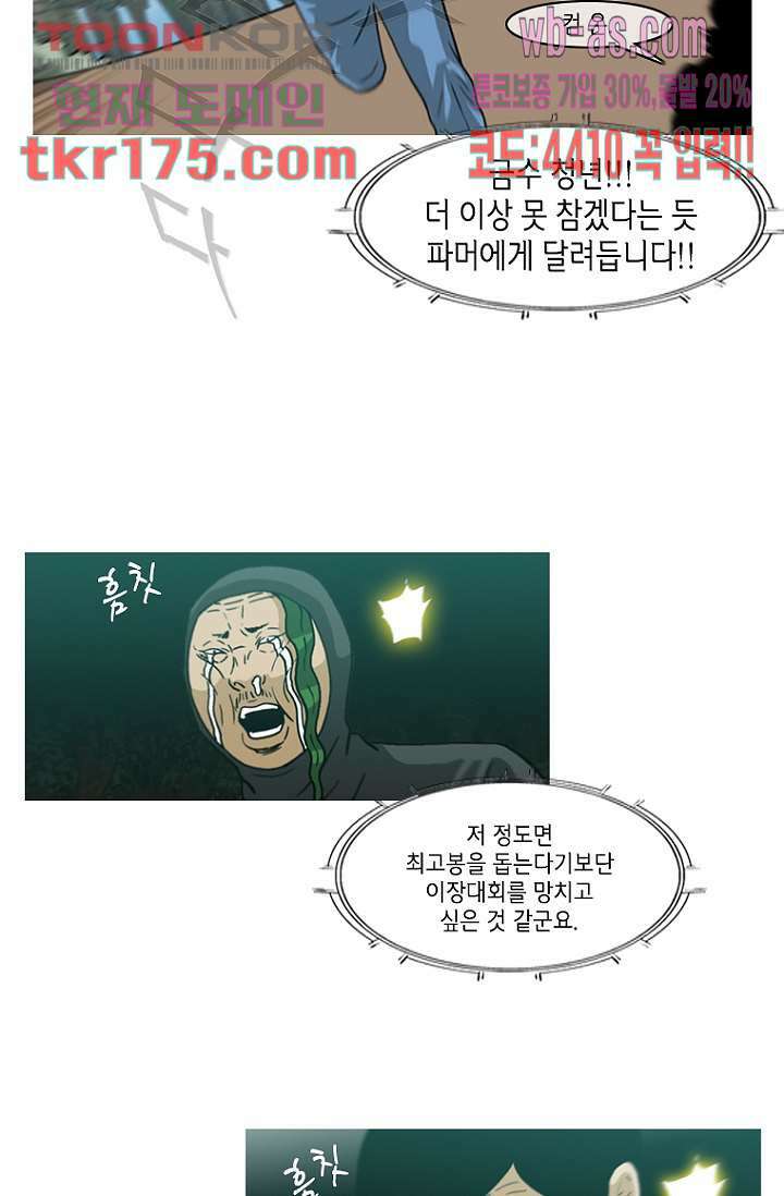 이장본색 67화 52