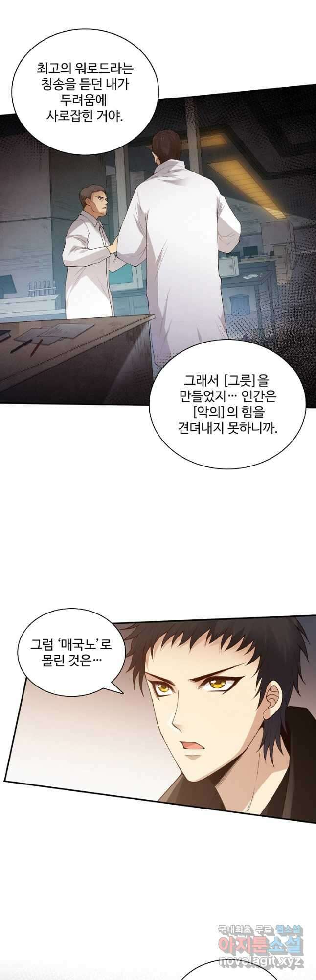 로벨 179화 3