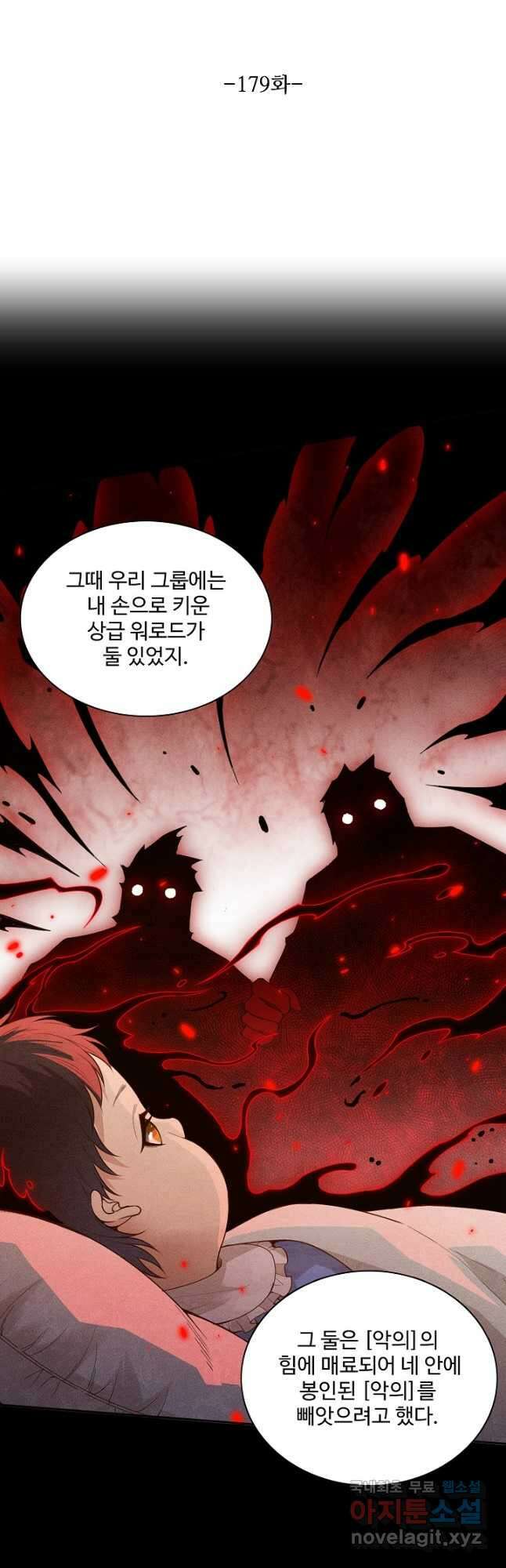 로벨 179화 5