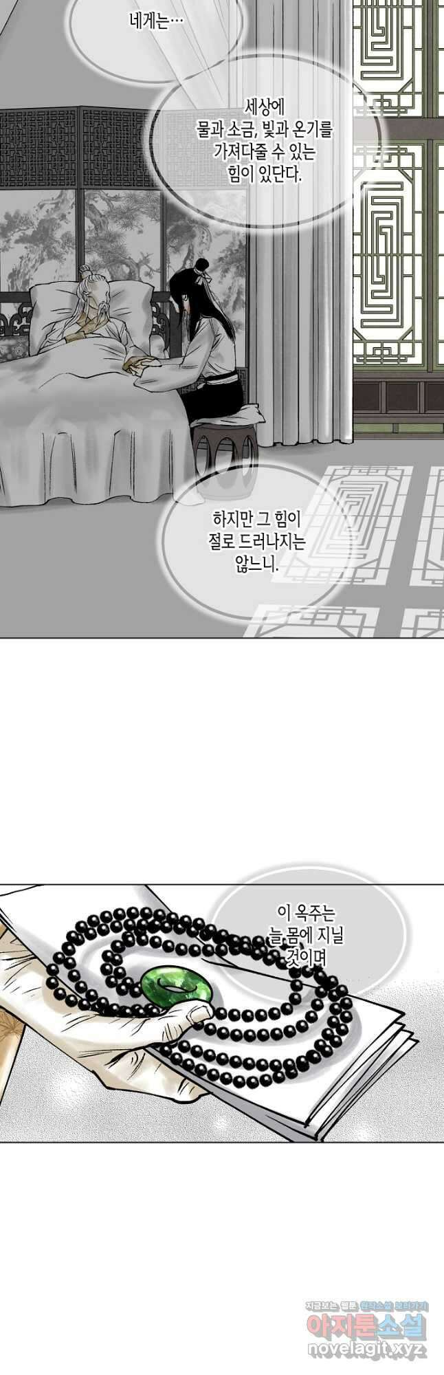 화화원행기 94화 4