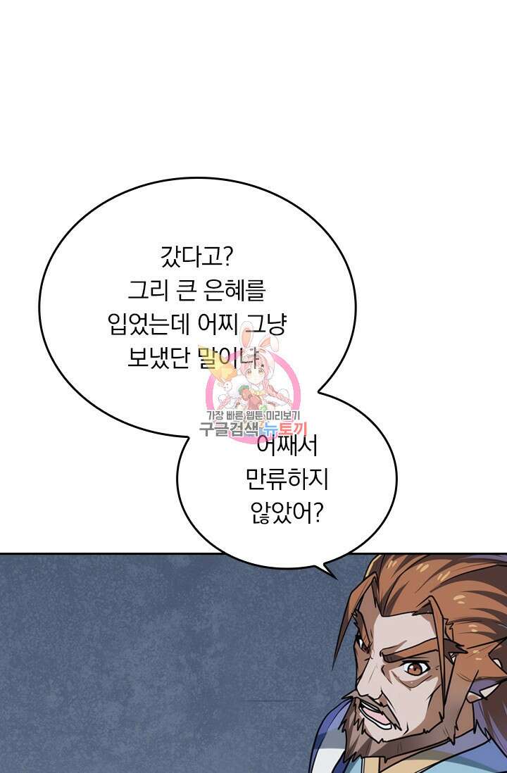 술사전기 58화 1