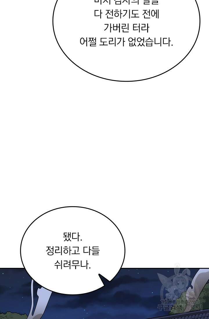 술사전기 58화 3