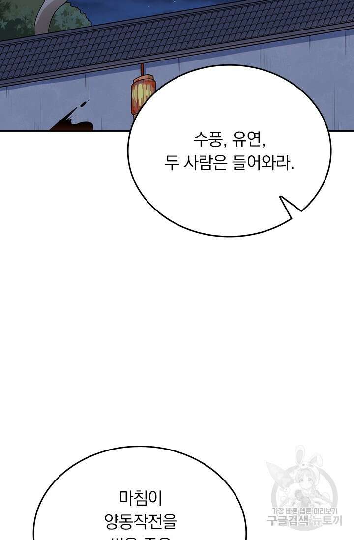 술사전기 58화 4
