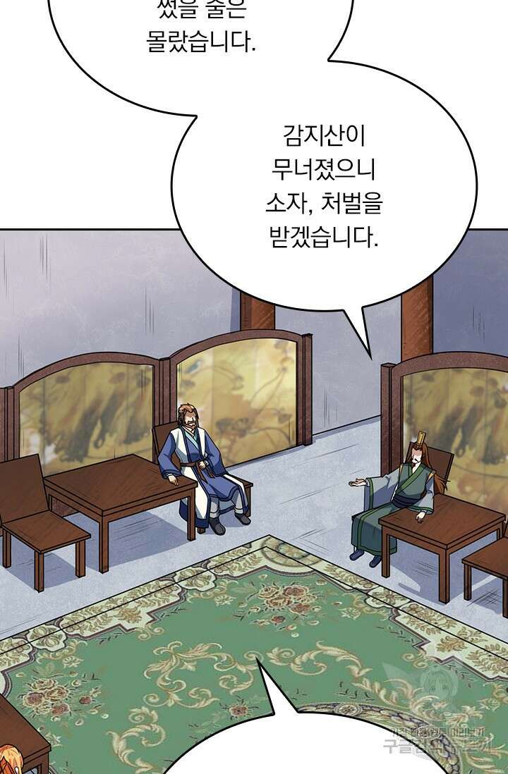 술사전기 58화 5