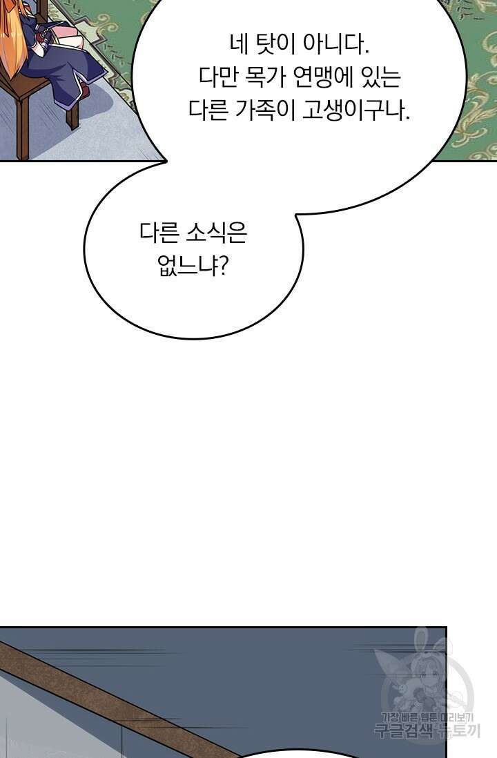 술사전기 58화 6