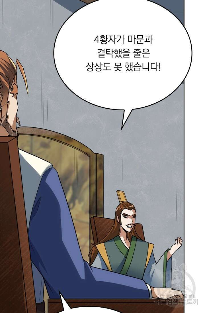 술사전기 58화 7