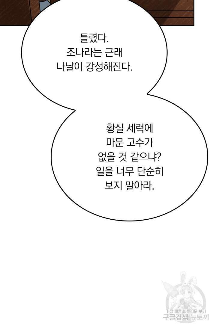 술사전기 58화 8