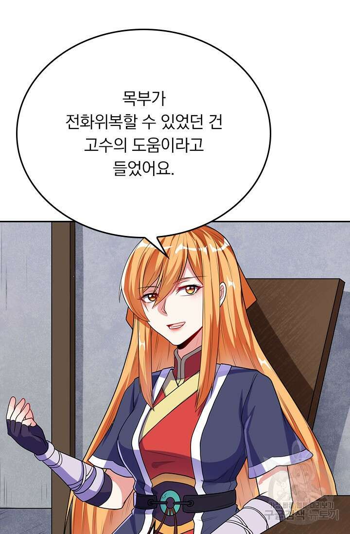 술사전기 58화 9