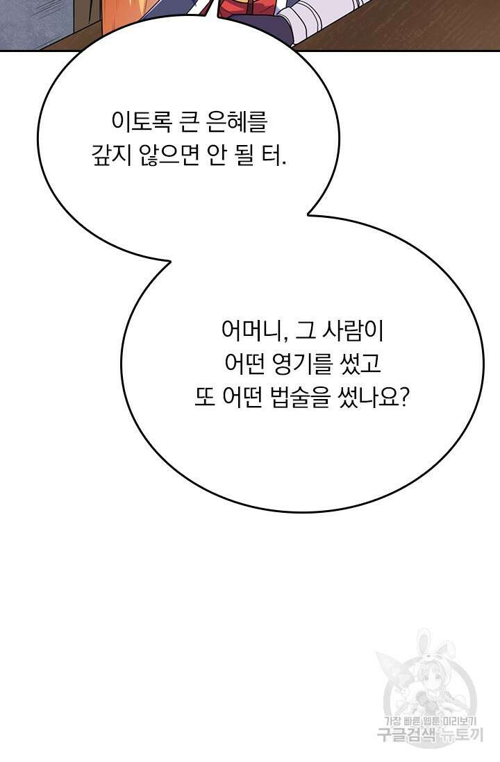 술사전기 58화 10