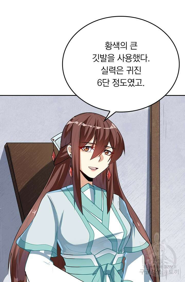 술사전기 58화 11
