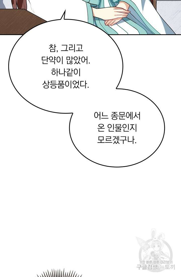 술사전기 58화 12