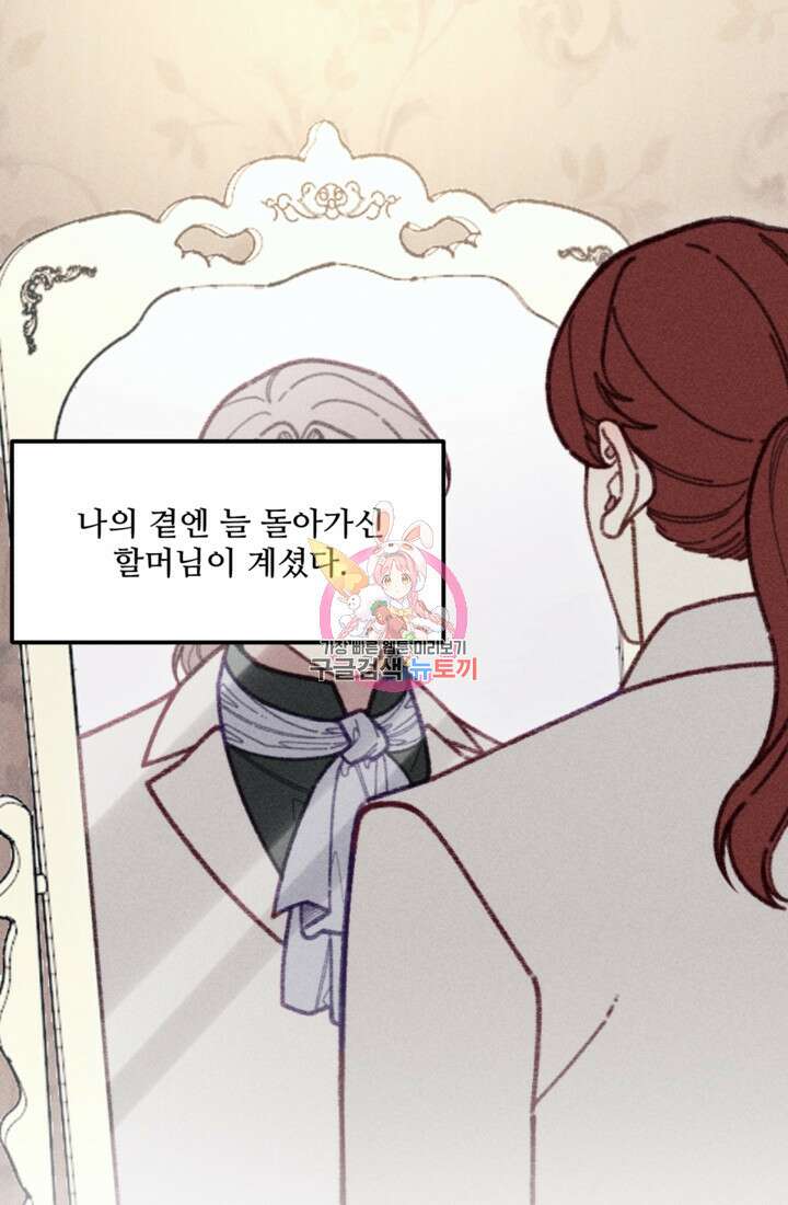 악녀에게 반하지 마세요 44화 1