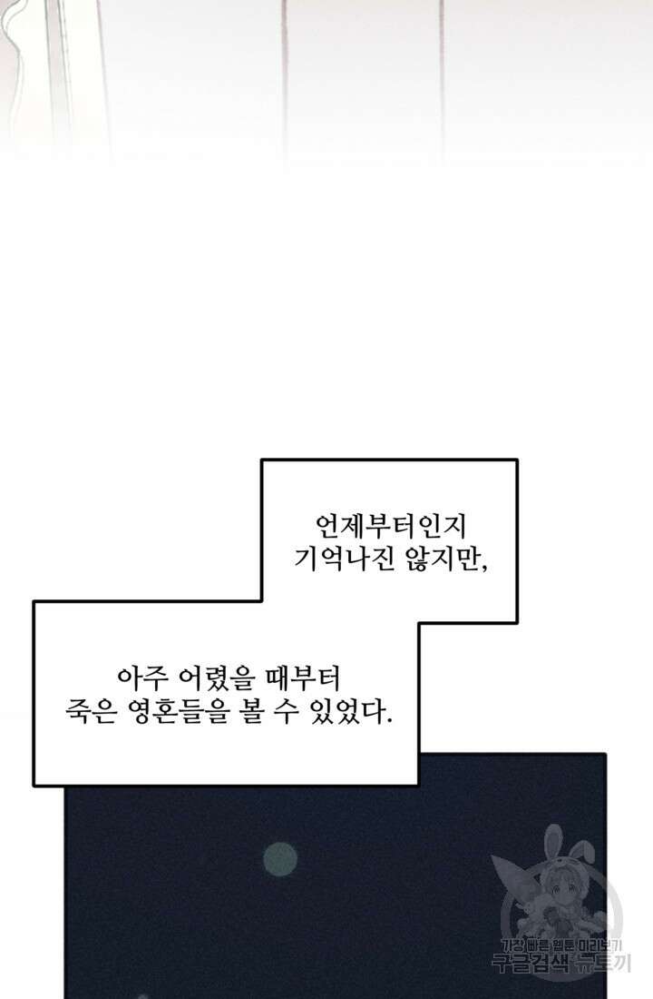 악녀에게 반하지 마세요 44화 2