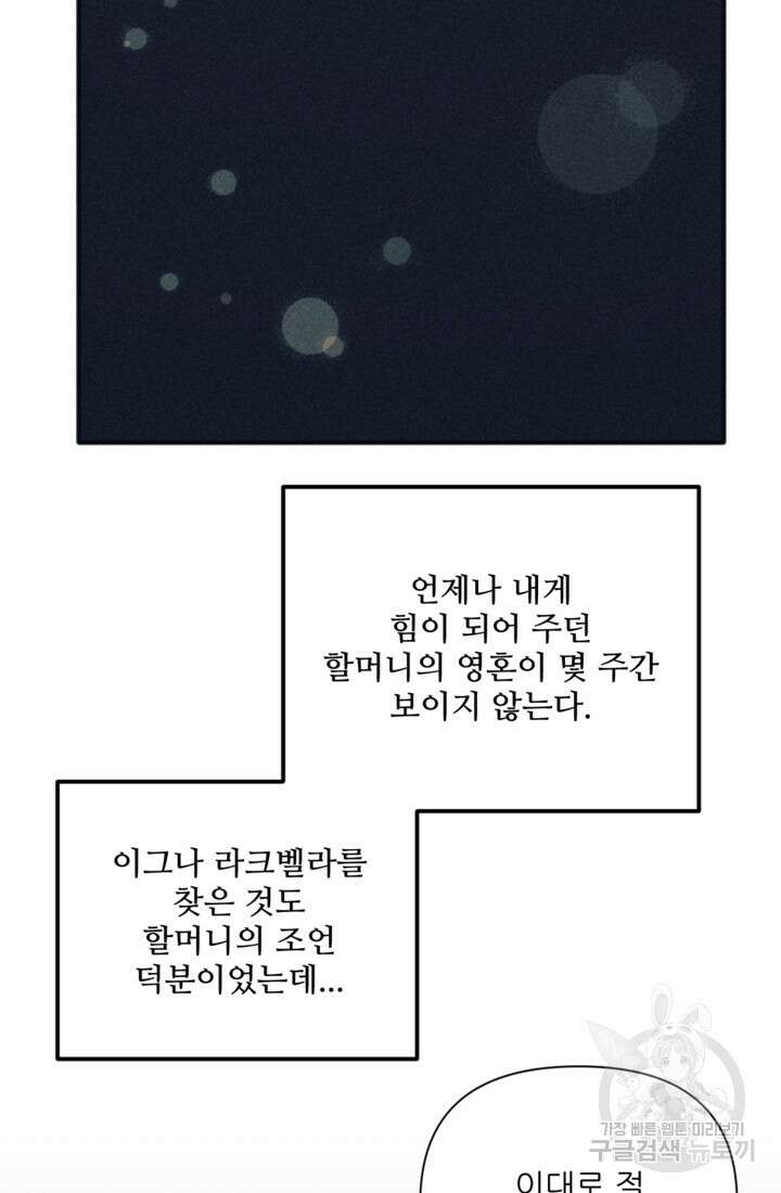악녀에게 반하지 마세요 44화 3