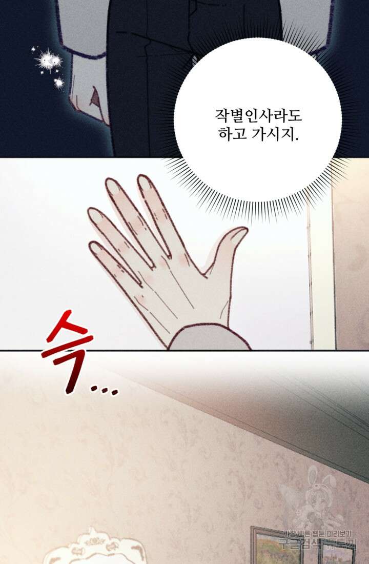 악녀에게 반하지 마세요 44화 5