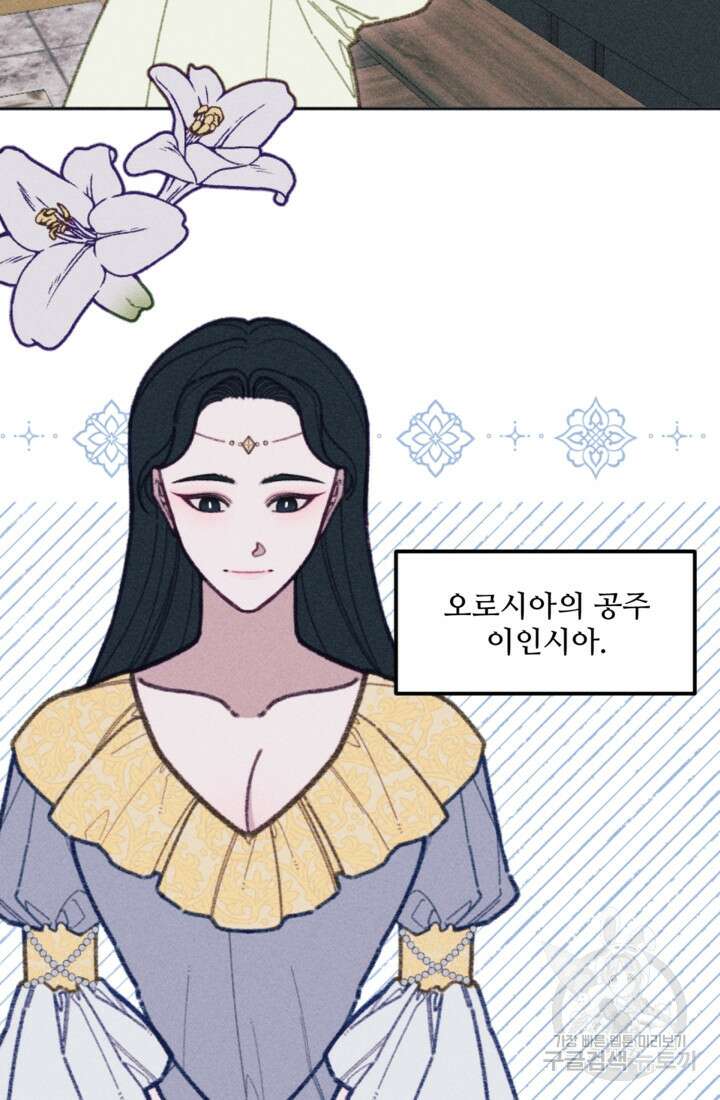 악녀에게 반하지 마세요 44화 10