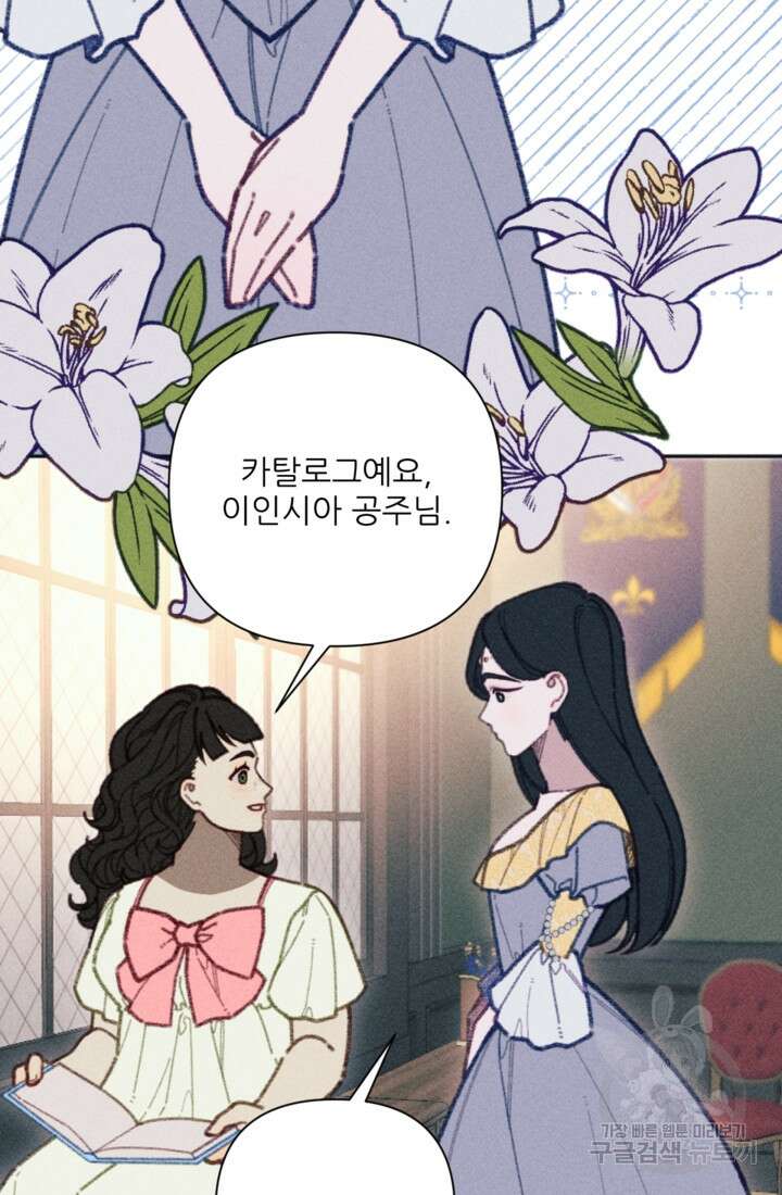 악녀에게 반하지 마세요 44화 11