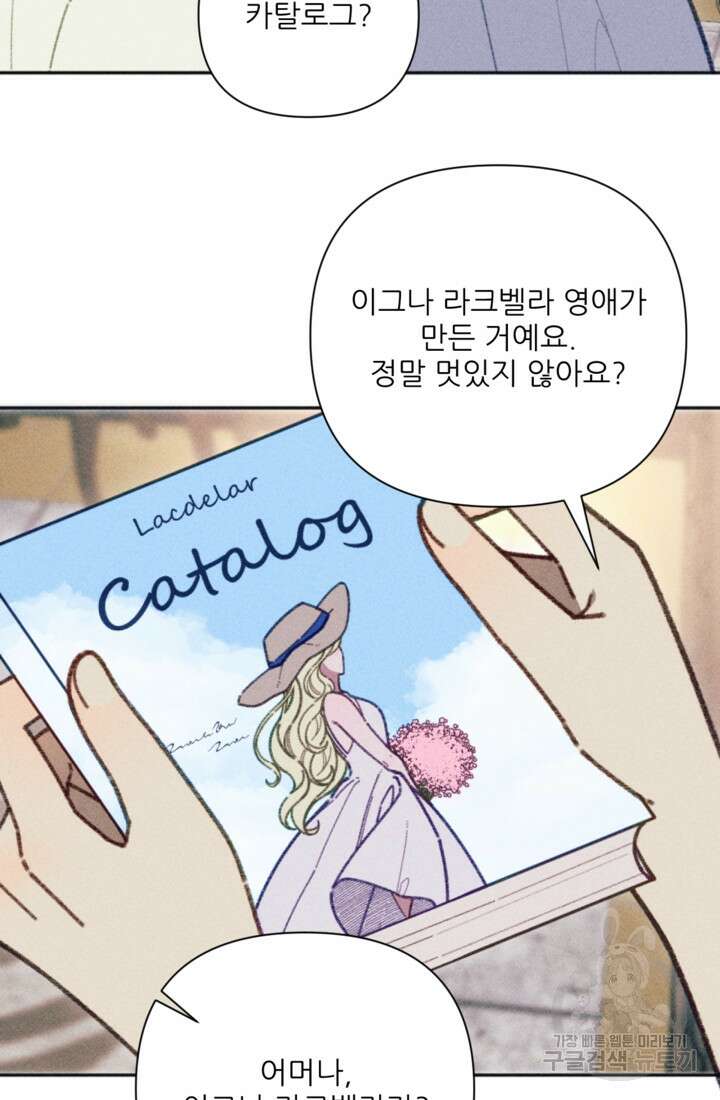 악녀에게 반하지 마세요 44화 12