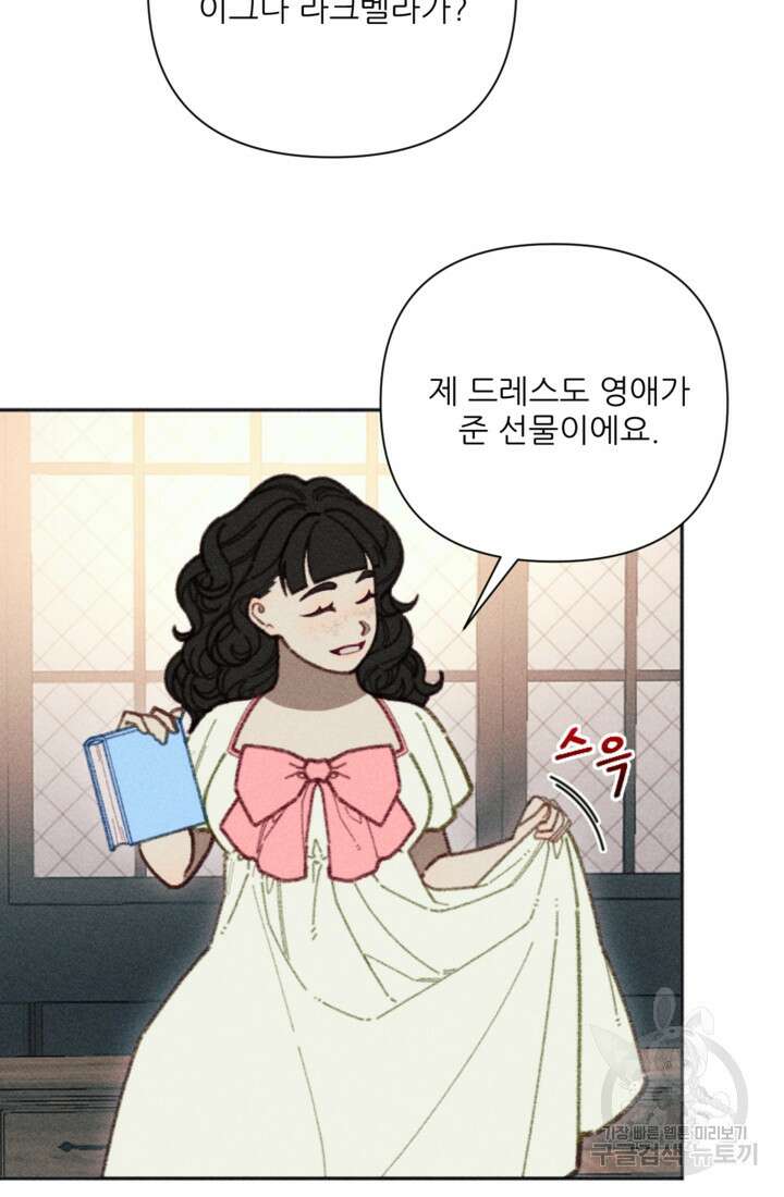 악녀에게 반하지 마세요 44화 13