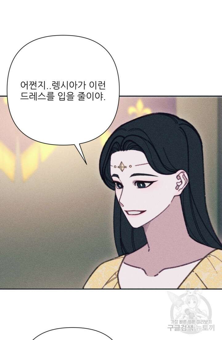 악녀에게 반하지 마세요 44화 14