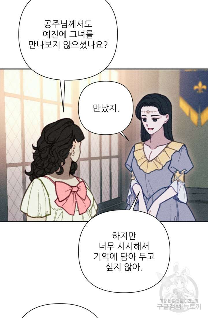 악녀에게 반하지 마세요 44화 15