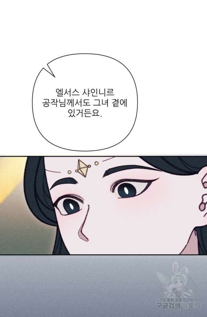 악녀에게 반하지 마세요 44화 17