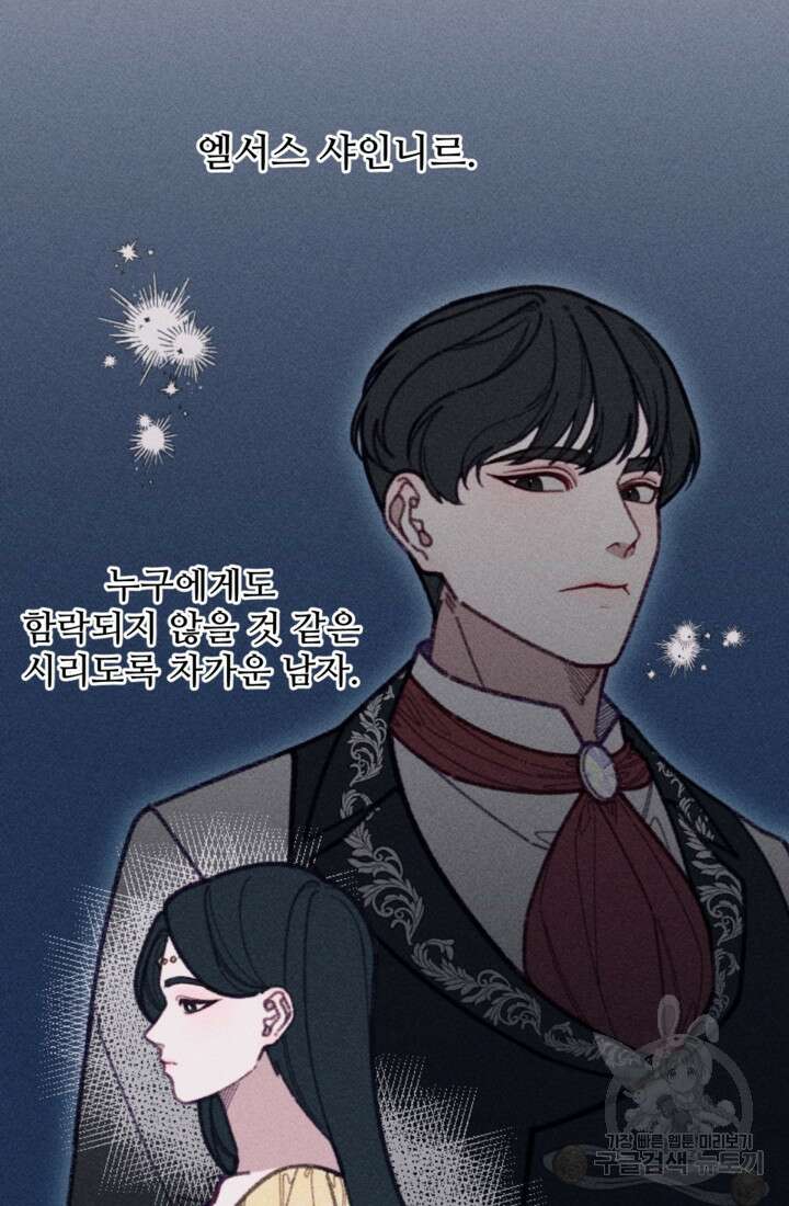 악녀에게 반하지 마세요 44화 18