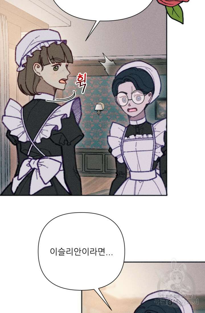 악녀에게 반하지 마세요 44화 23