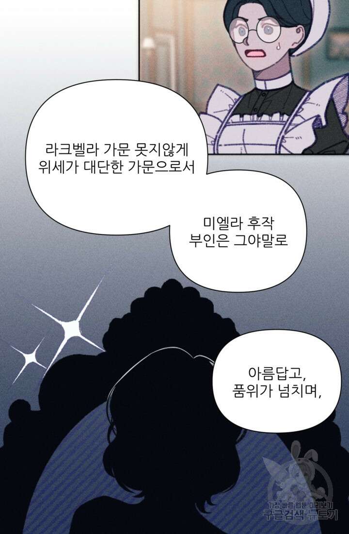 악녀에게 반하지 마세요 44화 24