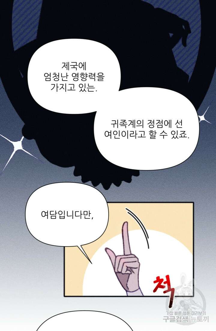 악녀에게 반하지 마세요 44화 25