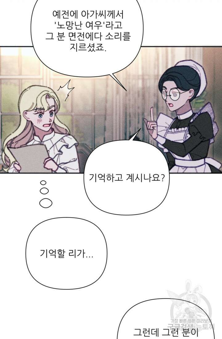 악녀에게 반하지 마세요 44화 26