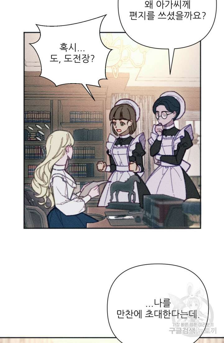 악녀에게 반하지 마세요 44화 27