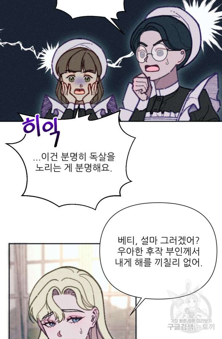 악녀에게 반하지 마세요 44화 29