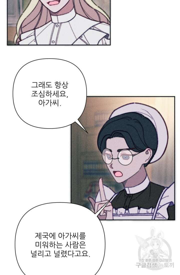 악녀에게 반하지 마세요 44화 30