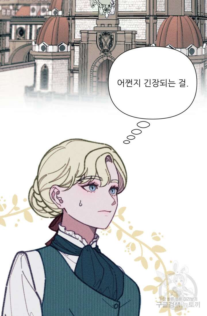 악녀에게 반하지 마세요 44화 33